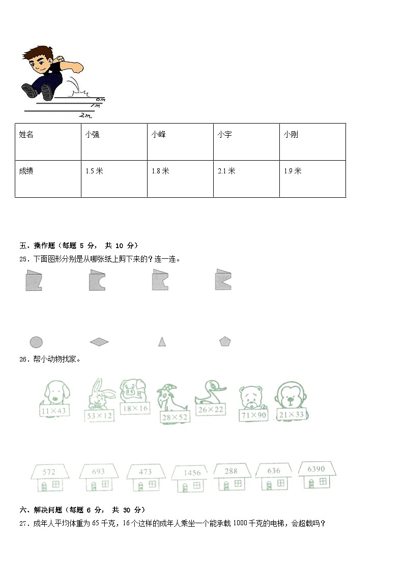 2022-2023学年广西南宁市马山县数学三下期末经典模拟试题含答案第3页