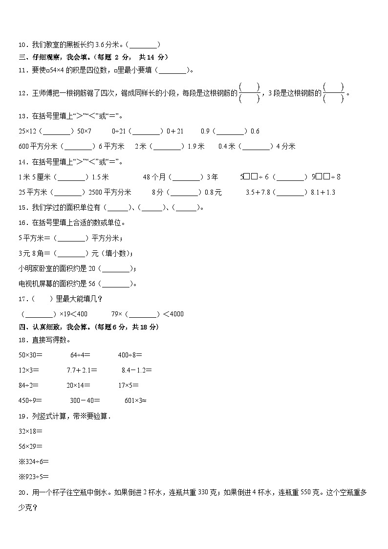 2022-2023学年广西南宁市数学三下期末质量跟踪监视试题含答案第2页