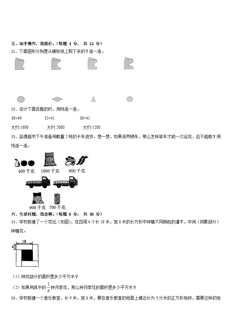 2022-2023学年广西南宁市数学三下期末质量跟踪监视试题含答案第3页