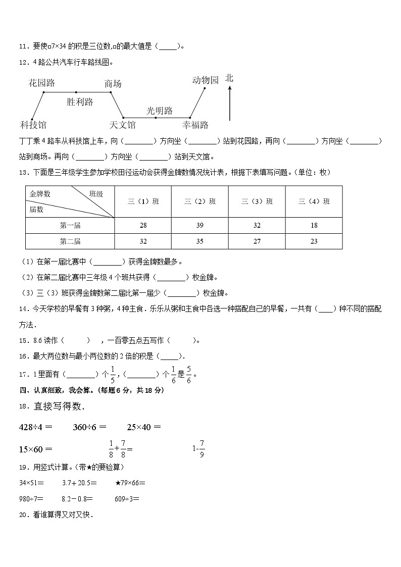 2022-2023学年广西南宁市西乡塘区数学三下期末经典试题含答案02