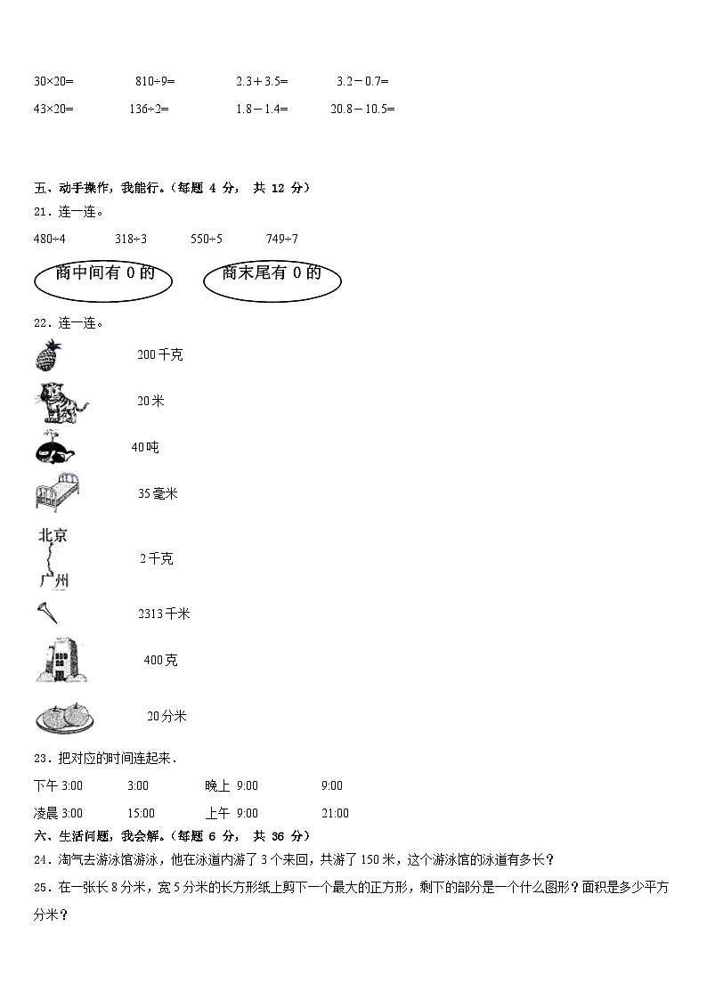2022-2023学年广西南宁市西乡塘区数学三下期末经典试题含答案03