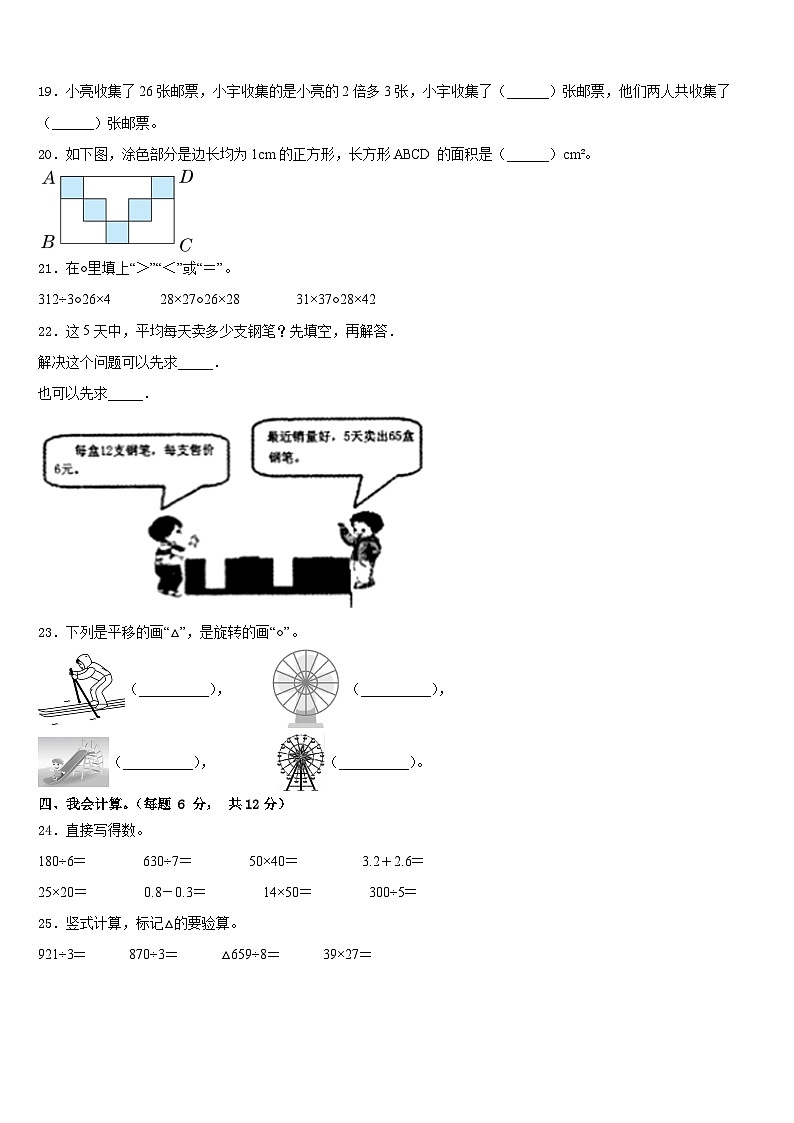 2022-2023学年广西南宁市邕宁区蒲庙镇数学三年级第二学期期末统考试题含答案第2页