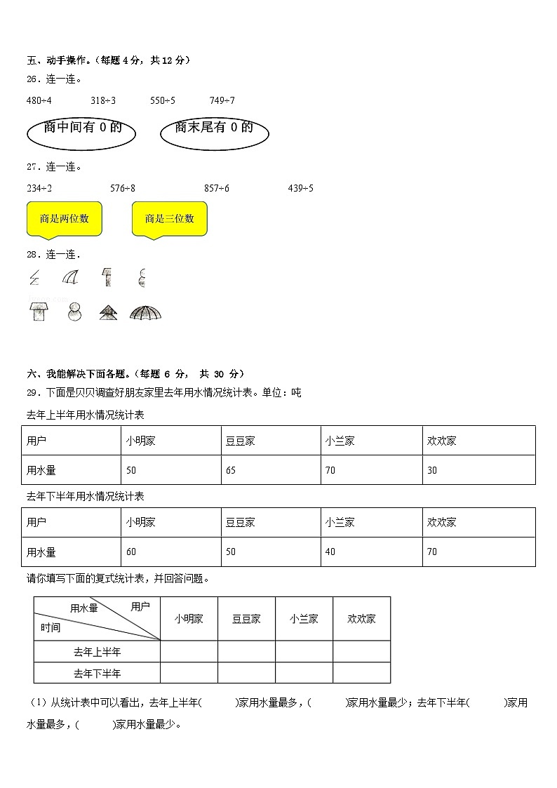 2022-2023学年广西南宁市邕宁区蒲庙镇数学三年级第二学期期末统考试题含答案第3页