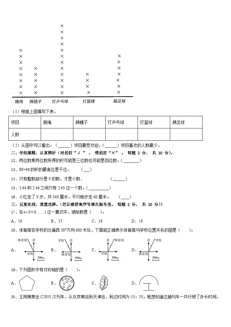 2022-2023学年广西南宁邕宁区蒲庙镇三年级数学第二学期期末达标检测试题含答案第2页