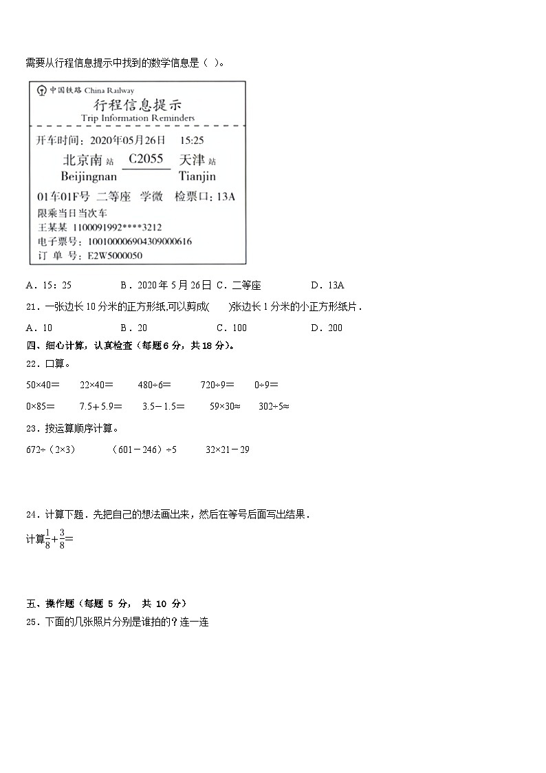 2022-2023学年广西南宁邕宁区蒲庙镇三年级数学第二学期期末达标检测试题含答案第3页