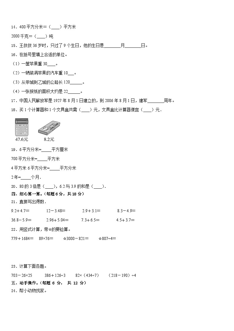 2022-2023学年广西南宁邕宁区蒲庙镇三年级数学第二学期期末复习检测模拟试题含答案第2页