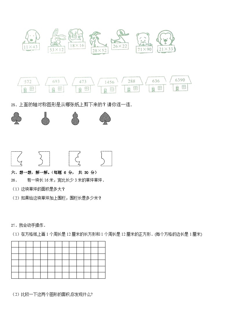 2022-2023学年广西南宁邕宁区蒲庙镇三年级数学第二学期期末复习检测模拟试题含答案第3页
