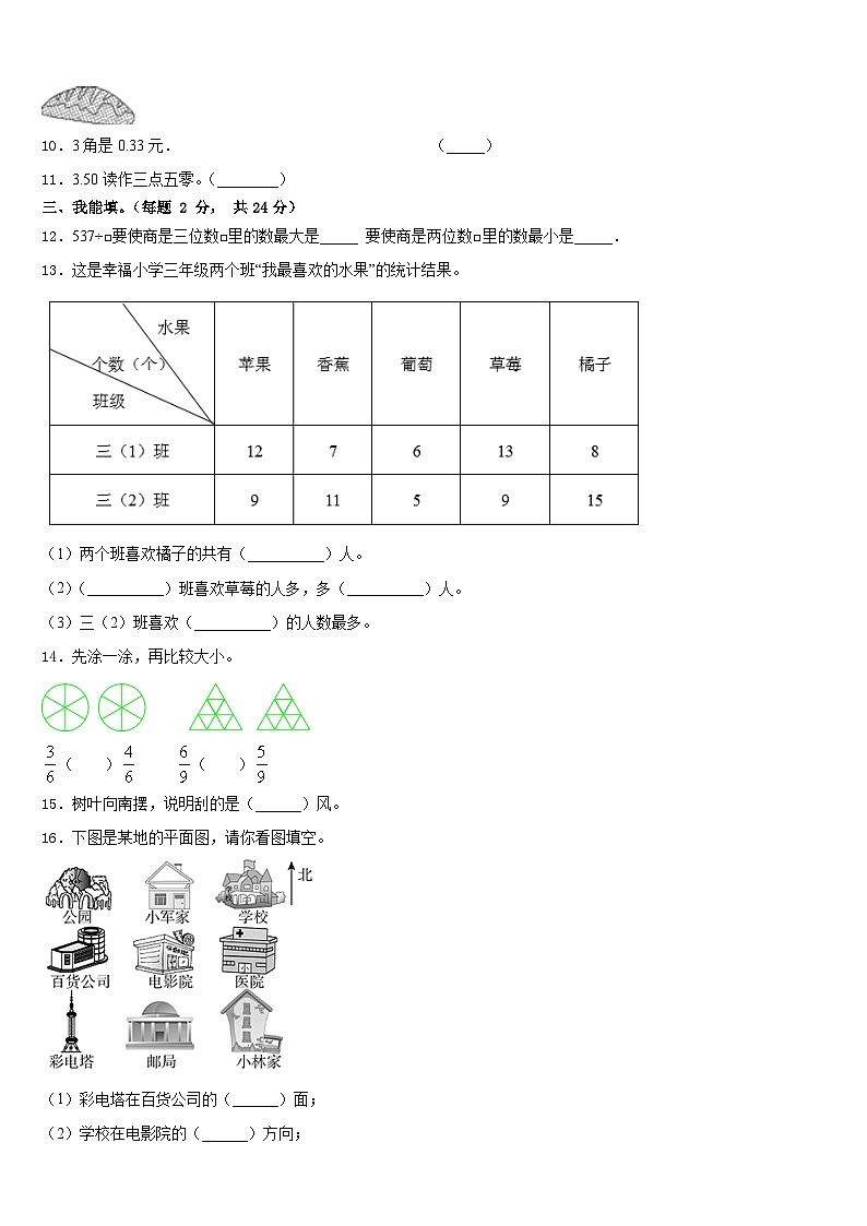 2022-2023学年广西壮族百色市凌云县三下数学期末质量跟踪监视模拟试题含答案第2页