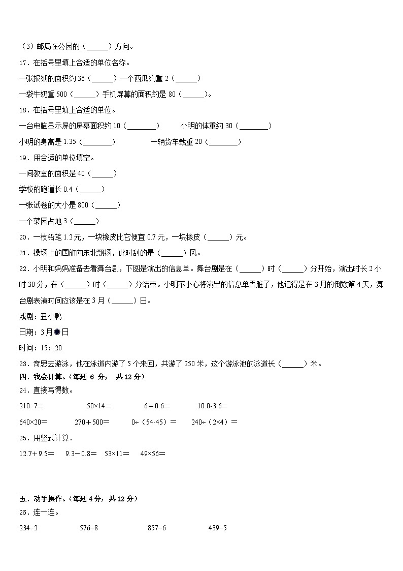 2022-2023学年广西壮族百色市凌云县三下数学期末质量跟踪监视模拟试题含答案第3页