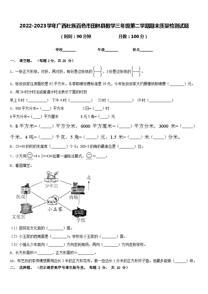 2022-2023学年广西壮族百色市田林县数学三年级第二学期期末质量检测试题含答案第1页