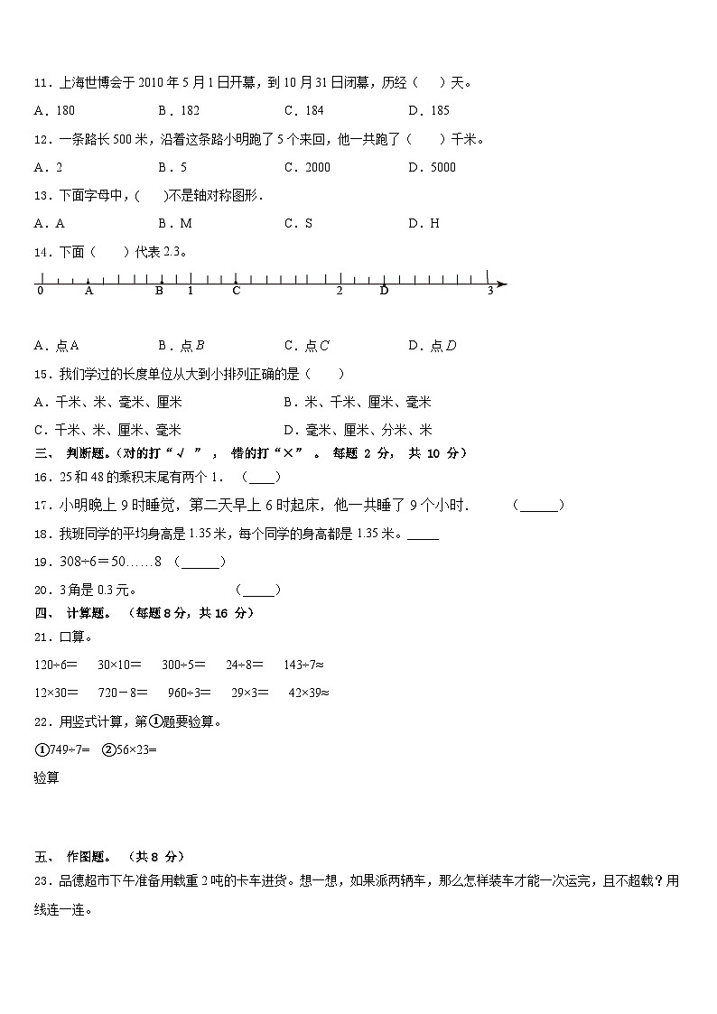 2022-2023学年广西壮族百色市田林县数学三年级第二学期期末质量检测试题含答案第2页