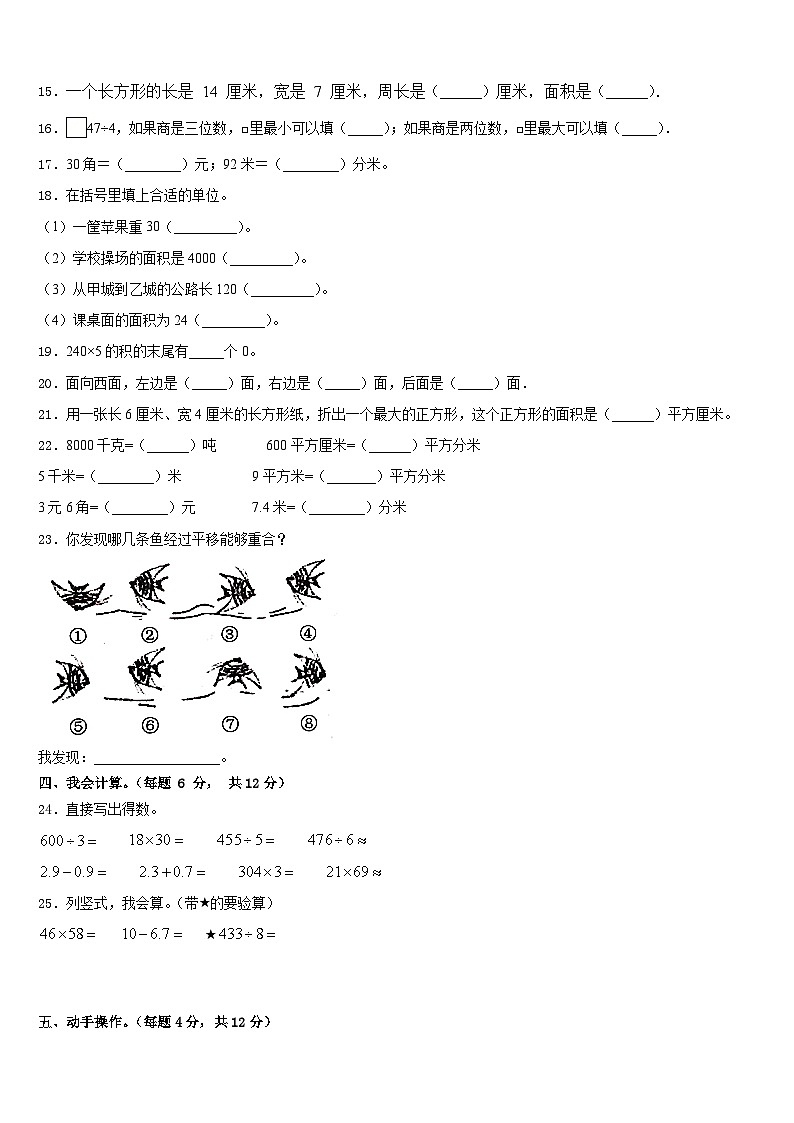 2022-2023学年广西壮族北海市海城区三下数学期末达标检测模拟试题含答案第2页