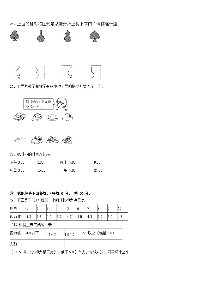 2022-2023学年广西壮族北海市海城区三下数学期末达标检测模拟试题含答案第3页