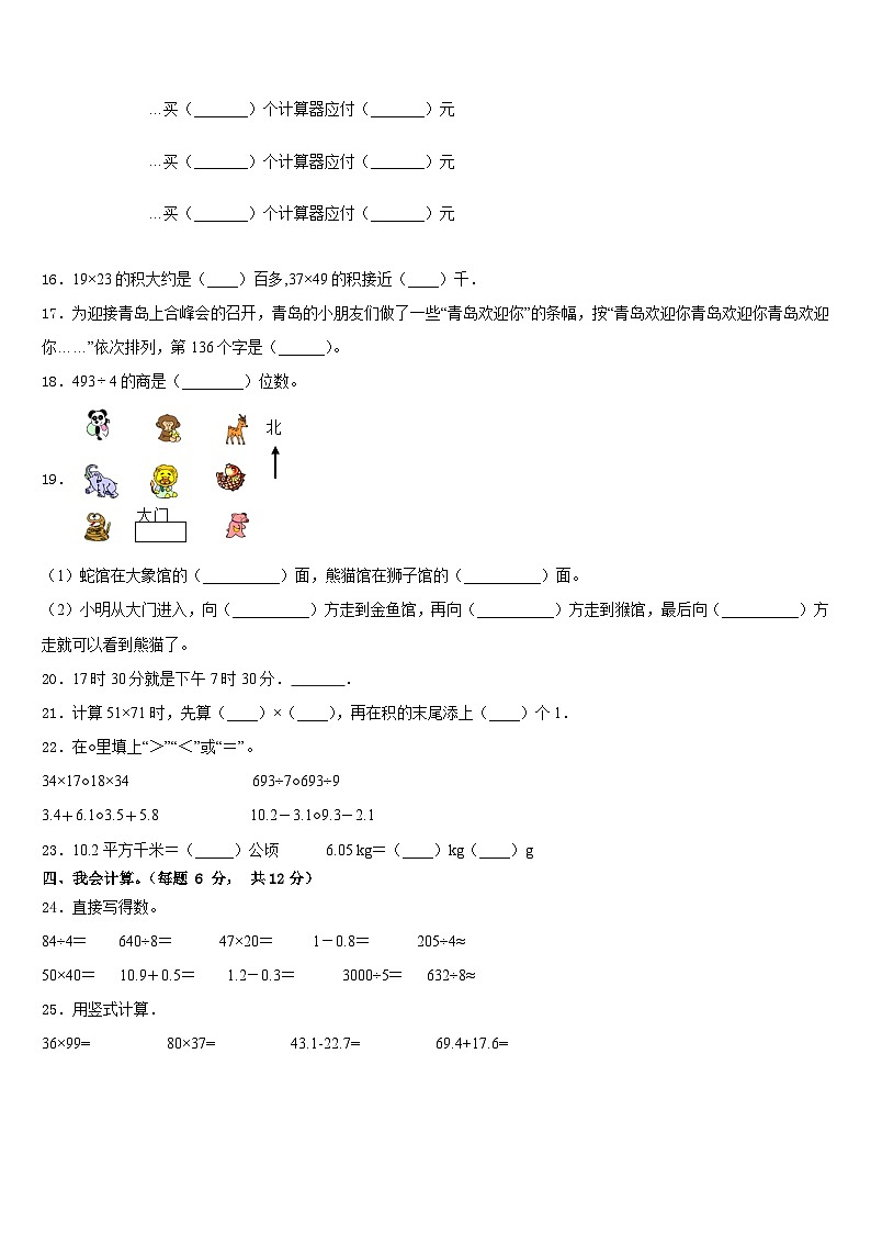 2022-2023学年广西壮族北海市三年级数学第二学期期末调研模拟试题含答案第2页