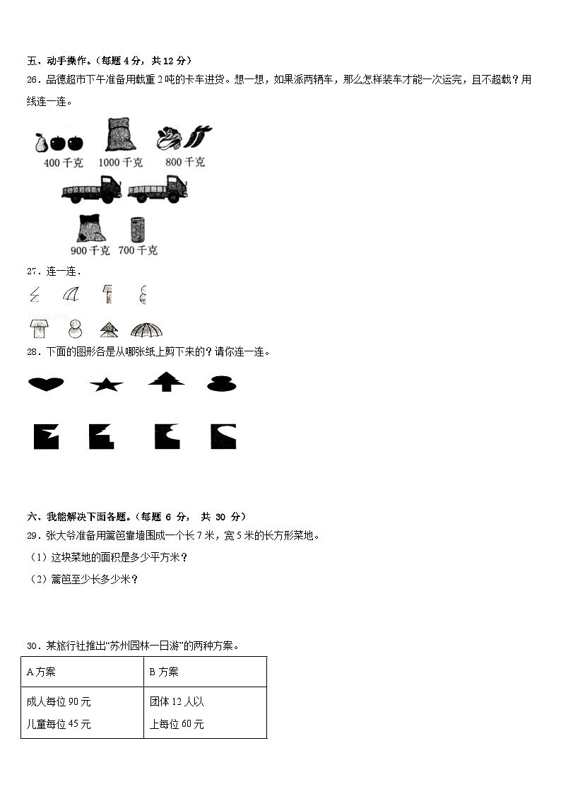 2022-2023学年广西壮族北海市三年级数学第二学期期末调研模拟试题含答案第3页
