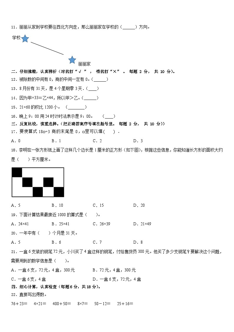 2022-2023学年广西壮族崇左市大新县数学三下期末复习检测试题含答案第2页