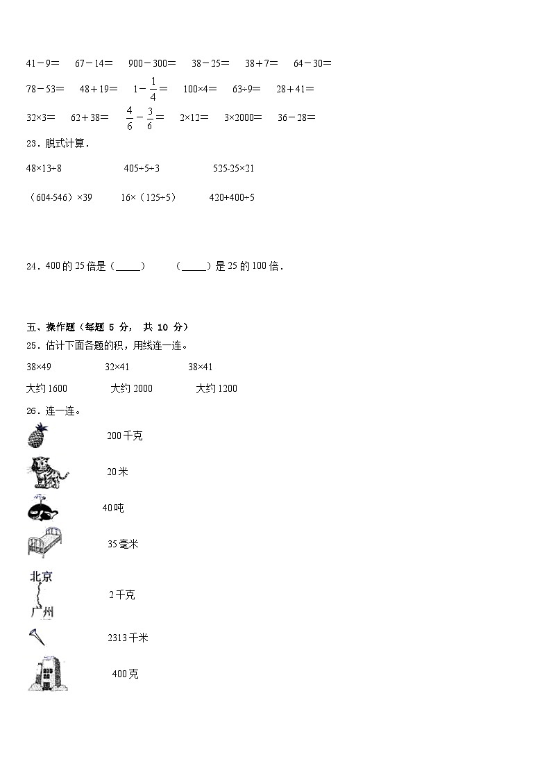 2022-2023学年广西壮族崇左市大新县数学三下期末复习检测试题含答案第3页