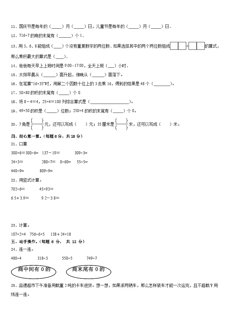 2022-2023学年广西壮族北海市铁山港区三下数学期末学业质量监测试题含答案第2页