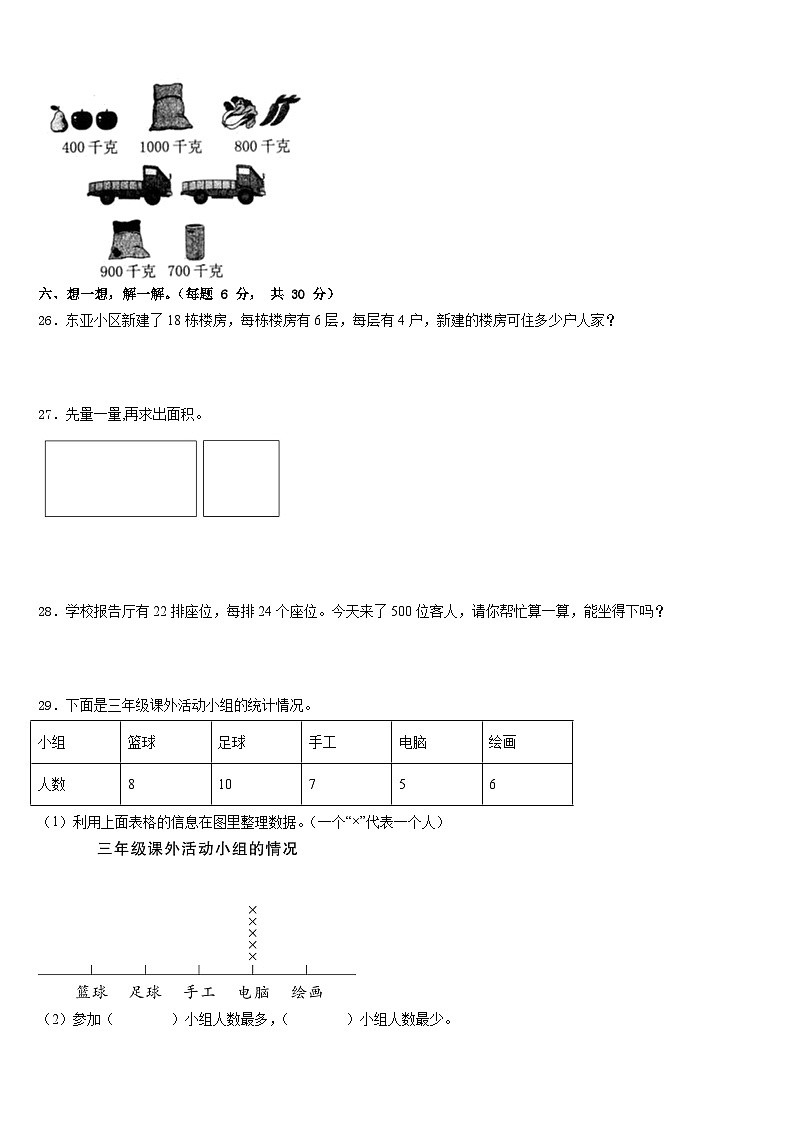 2022-2023学年广西壮族北海市铁山港区三下数学期末学业质量监测试题含答案第3页
