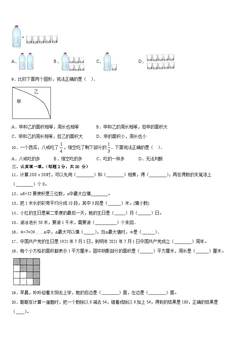 2022-2023学年广西壮族崇左市龙州县三年级数学第二学期期末调研模拟试题含答案第2页