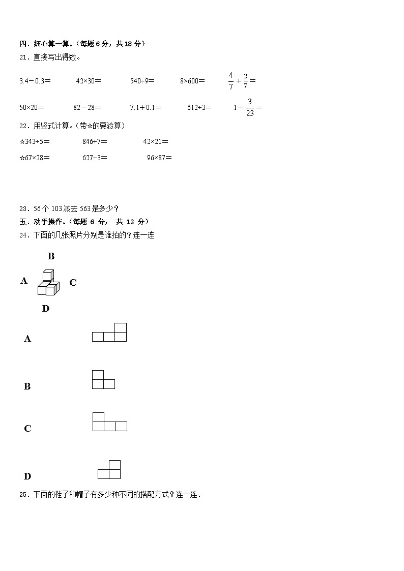 2022-2023学年广西壮族崇左市龙州县三年级数学第二学期期末调研模拟试题含答案第3页