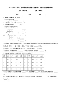 2022-2023学年广西壮族防城港市港口区数学三下期末检测模拟试题含答案