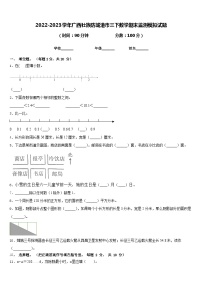 2022-2023学年广西壮族防城港市三下数学期末监测模拟试题含答案