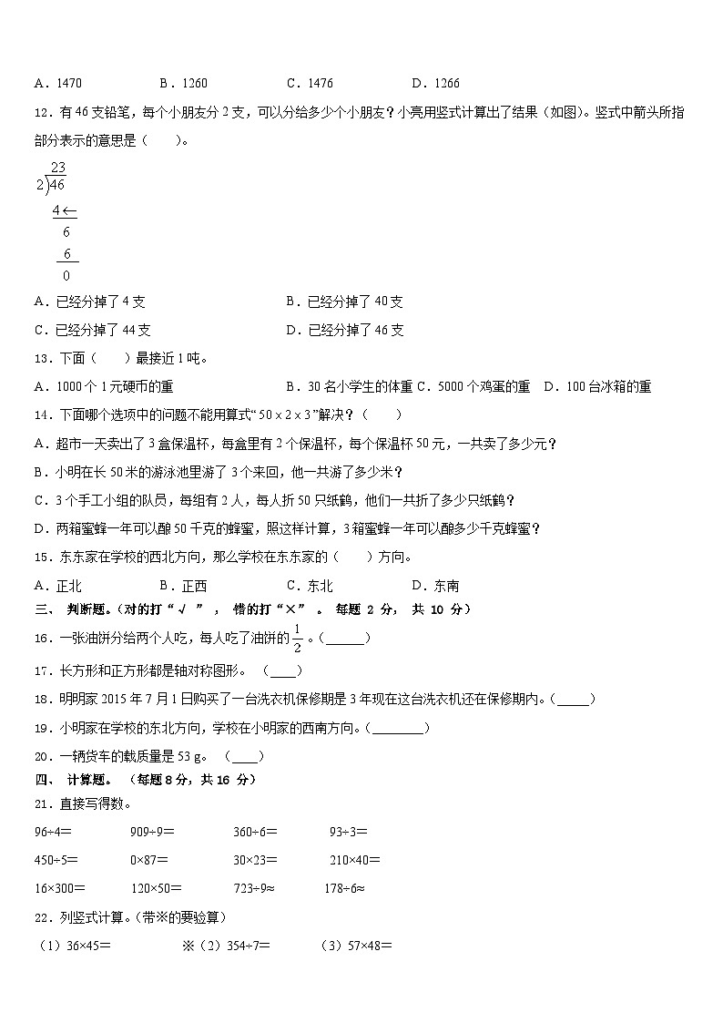 2022-2023学年广西壮族防城港市三下数学期末监测模拟试题含答案第2页
