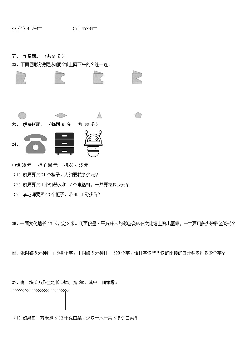 2022-2023学年广西壮族防城港市三下数学期末监测模拟试题含答案第3页