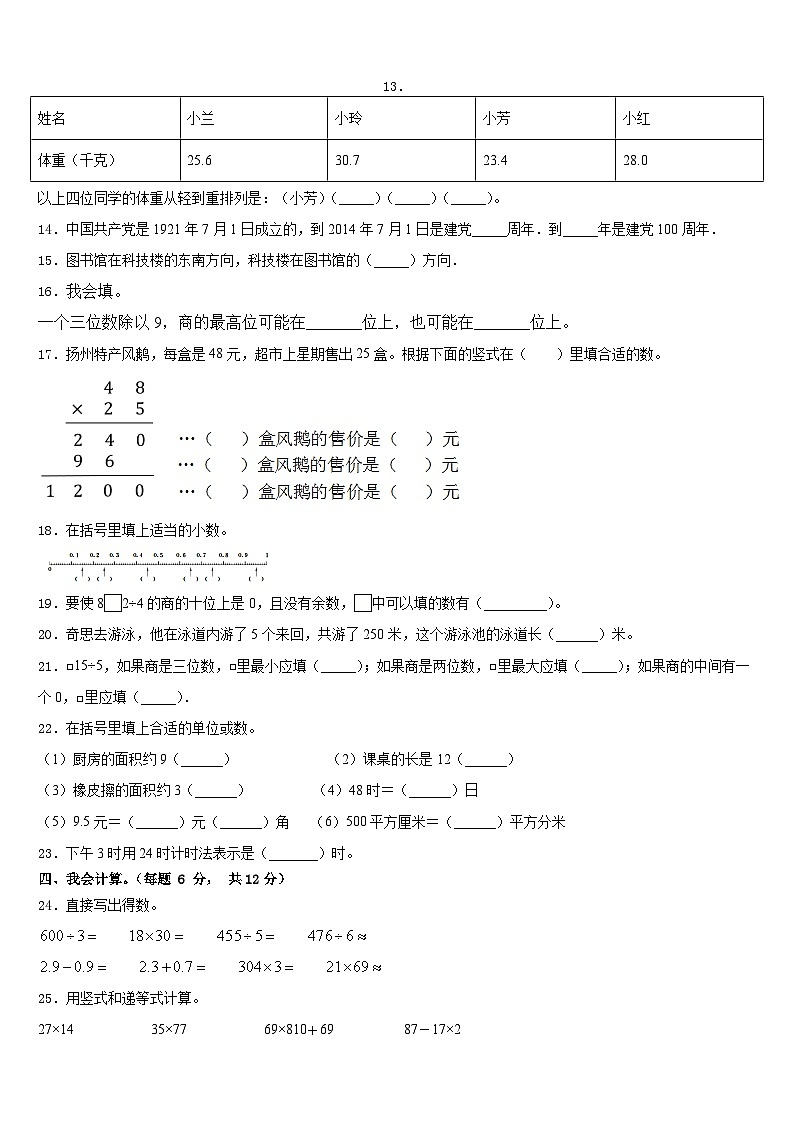 2022-2023学年广西壮族防城港市上思县三年级数学第二学期期末学业质量监测模拟试题含答案02