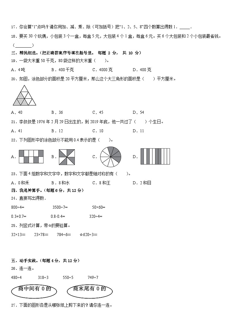 2022-2023学年广西壮族贵港市平南县数学三年级第二学期期末考试模拟试题含答案第2页