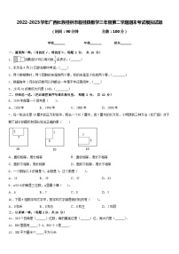 2022-2023学年广西壮族桂林市临桂县数学三年级第二学期期末考试模拟试题含答案