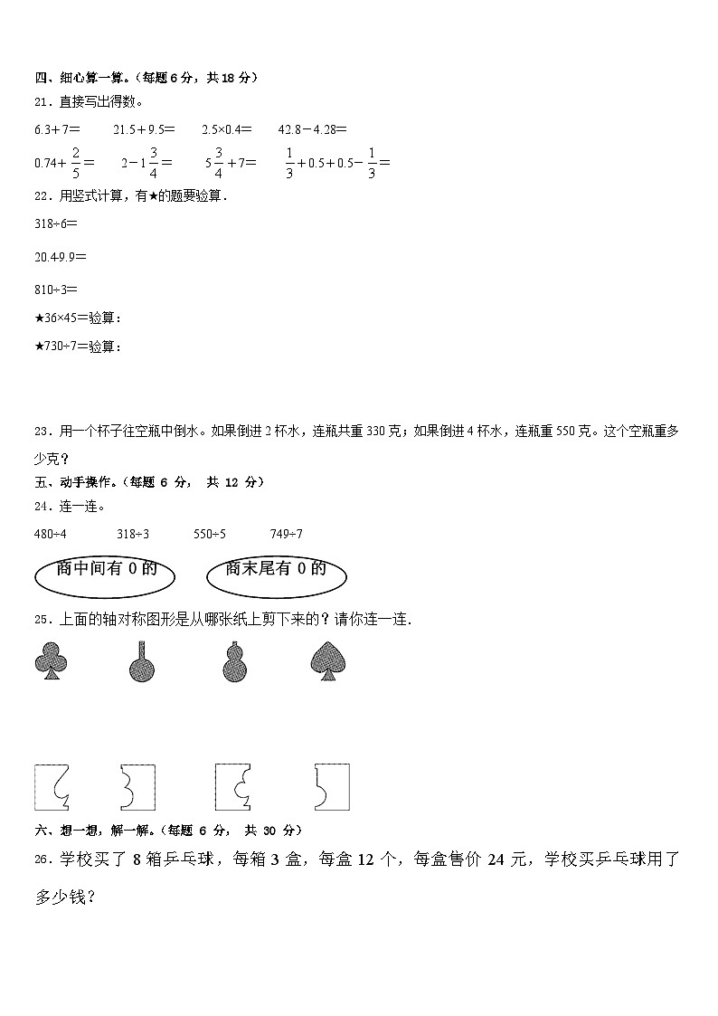 2022-2023学年广西壮族桂林市临桂县数学三年级第二学期期末考试模拟试题含答案第3页