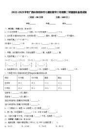 2022-2023学年广西壮族桂林市七星区数学三年级第二学期期末监测试题含答案