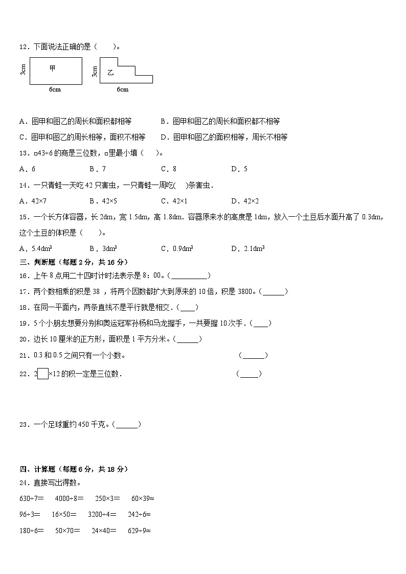 2022-2023学年广西壮族桂林市七星区数学三年级第二学期期末监测试题含答案第2页