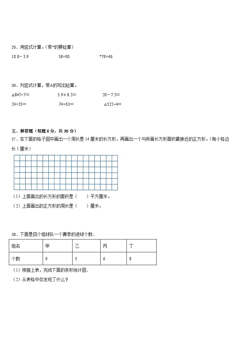 2022-2023学年广西壮族桂林市七星区数学三年级第二学期期末监测试题含答案第3页