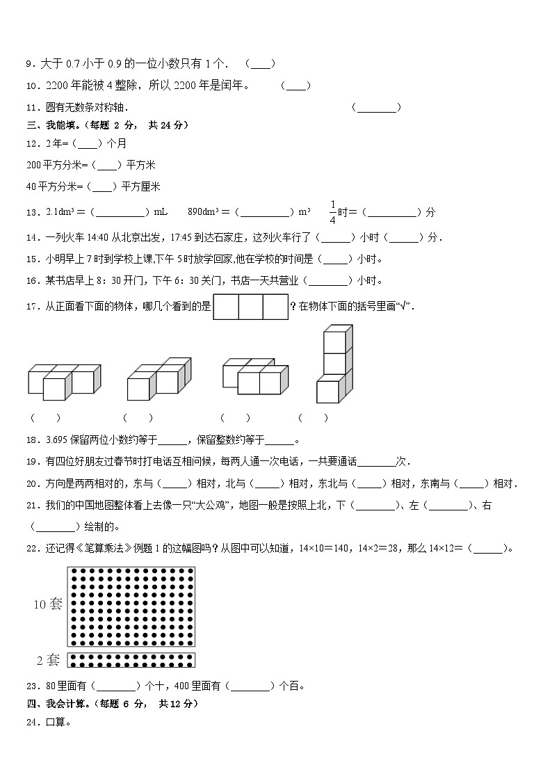 2022-2023学年广西壮族桂林市数学三下期末教学质量检测模拟试题含答案第2页