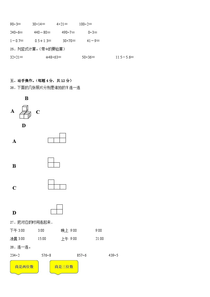 2022-2023学年广西壮族桂林市数学三下期末教学质量检测模拟试题含答案第3页