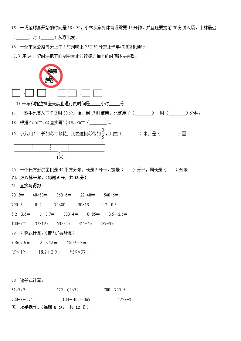 2022-2023学年广西壮族桂林市象山区数学三年级第二学期期末联考试题含答案第2页