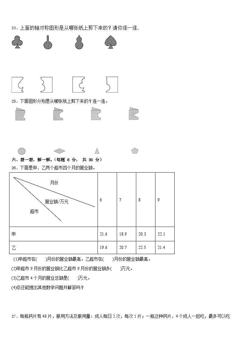 2022-2023学年广西壮族桂林市象山区数学三年级第二学期期末联考试题含答案第3页