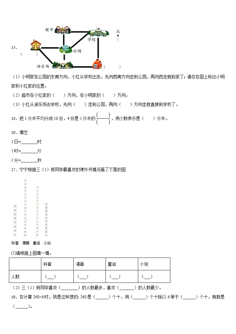 2022-2023学年广西壮族桂林市秀峰区数学三年级第二学期期末教学质量检测试题含答案02