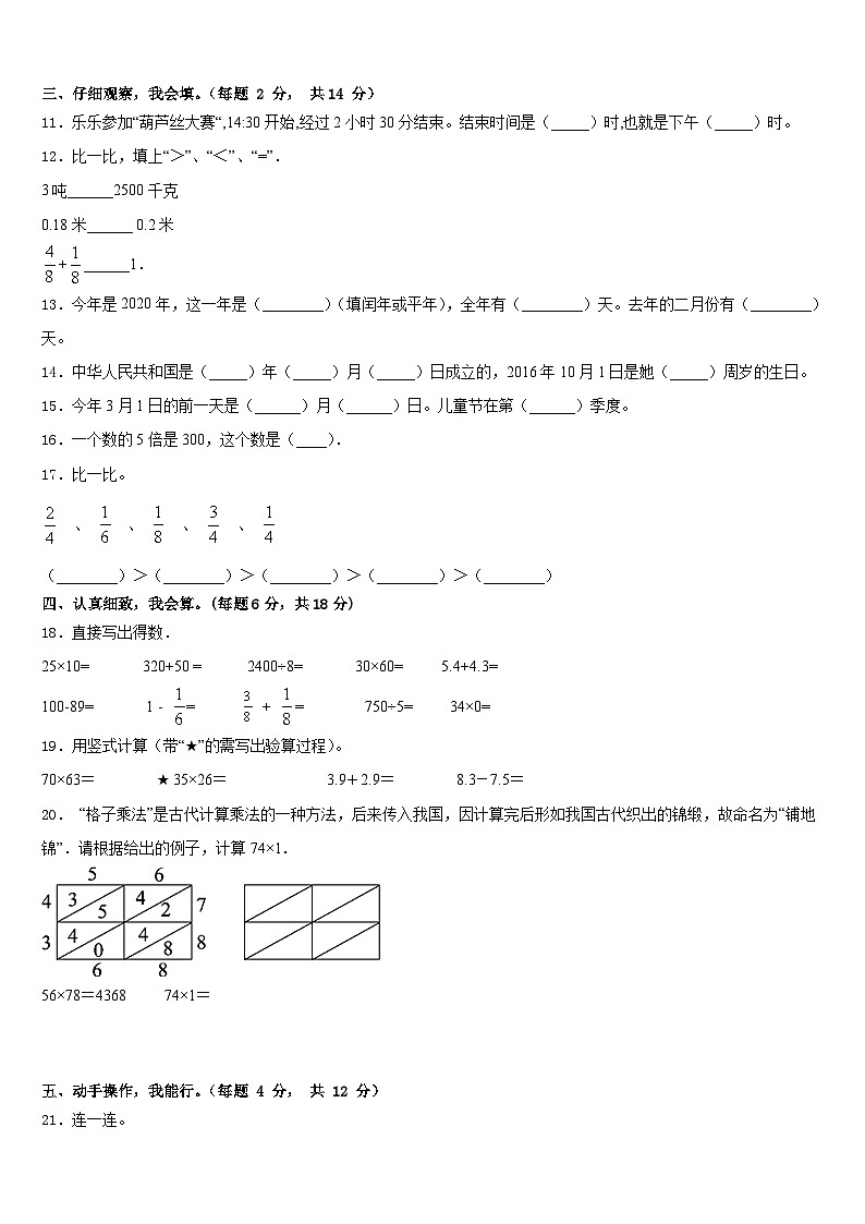 2022-2023学年广西壮族桂林市阳朔县数学三下期末复习检测试题含答案02