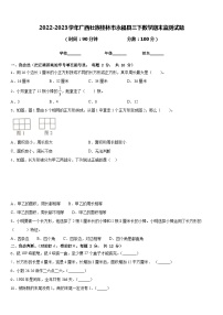 2022-2023学年广西壮族桂林市永福县三下数学期末监测试题含答案