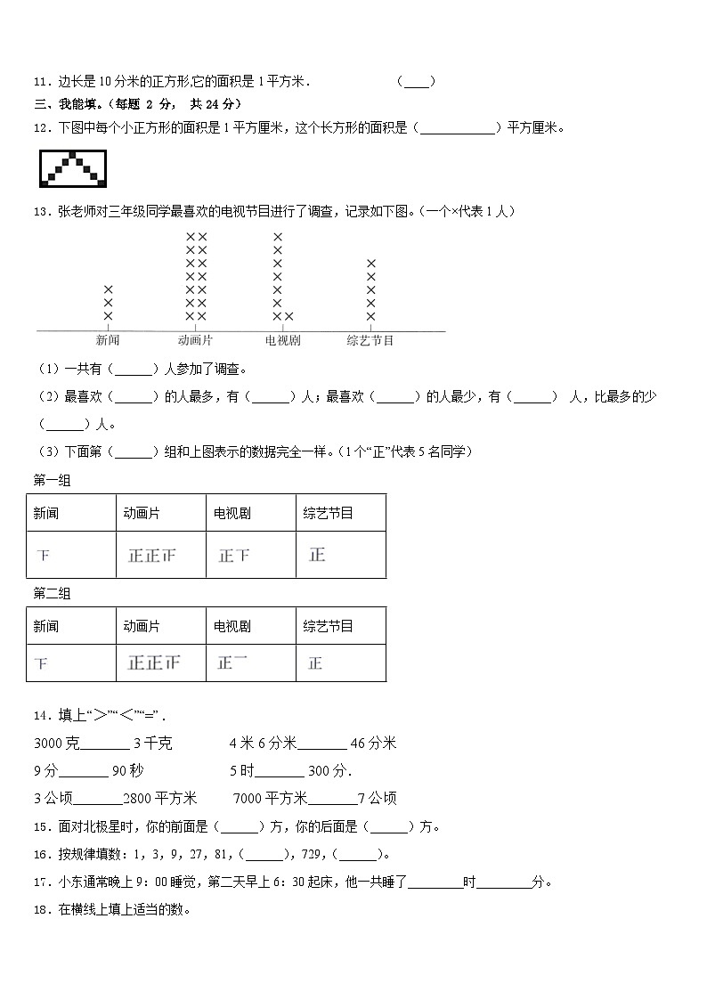 2022-2023学年广西壮族桂林市永福县三下数学期末监测试题含答案第2页