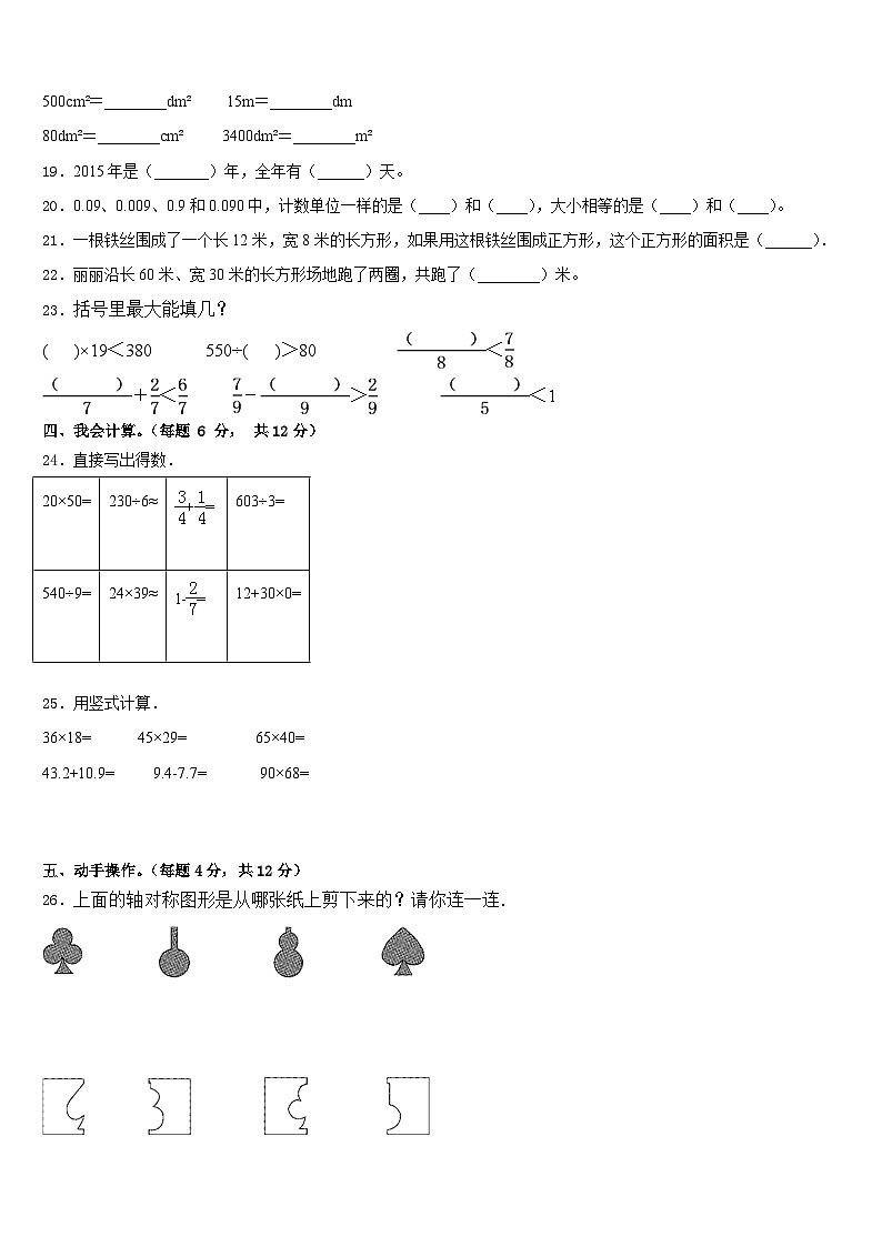 2022-2023学年广西壮族桂林市永福县三下数学期末监测试题含答案第3页