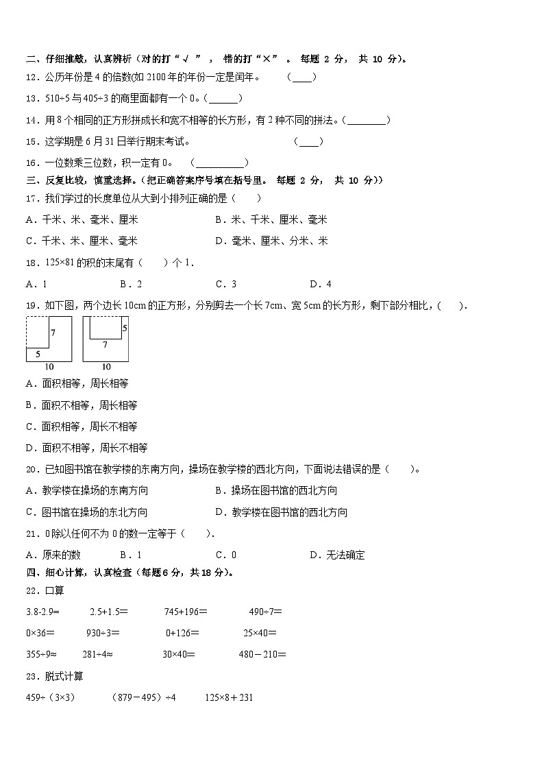 2022-2023学年广西壮族河池市大化瑶族自治县三下数学期末监测试题含答案第2页