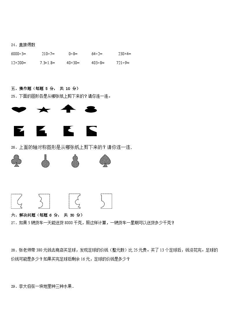 2022-2023学年广西壮族河池市大化瑶族自治县三下数学期末监测试题含答案第3页