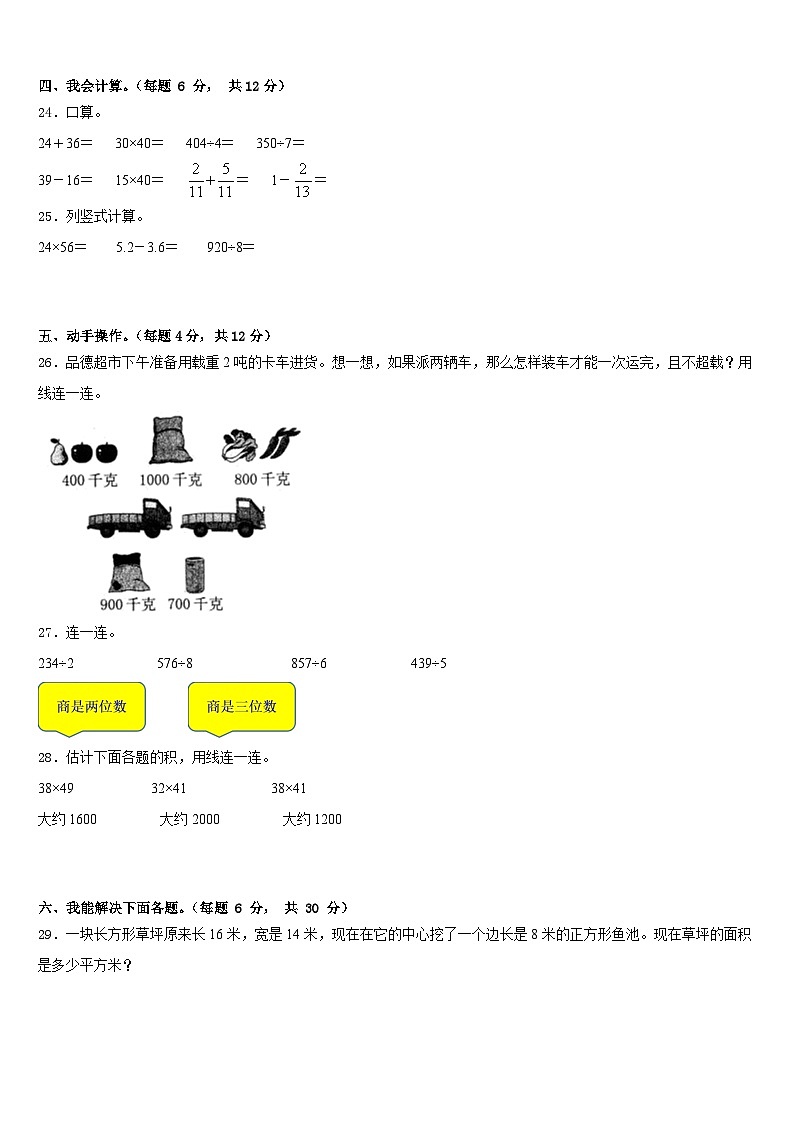2022-2023学年广西壮族河池市东兰县三下数学期末综合测试试题含答案第3页
