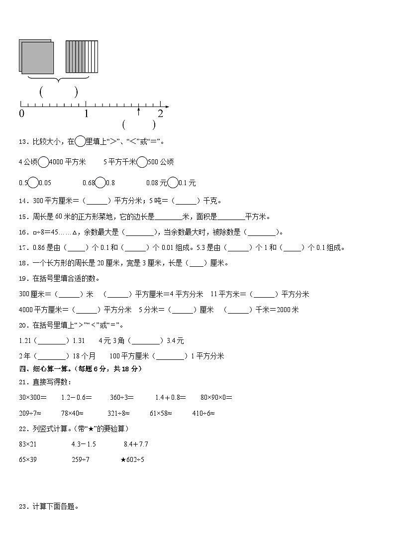 2022-2023学年广西壮族河池市天峨县数学三年级第二学期期末达标测试试题含答案第2页