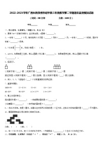 2022-2023学年广西壮族贺州市昭平县三年级数学第二学期期末监测模拟试题含答案